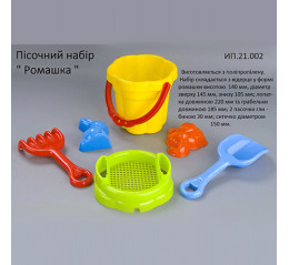 Пісочний набір "Ромашка" (ПП Лядський) 21.002