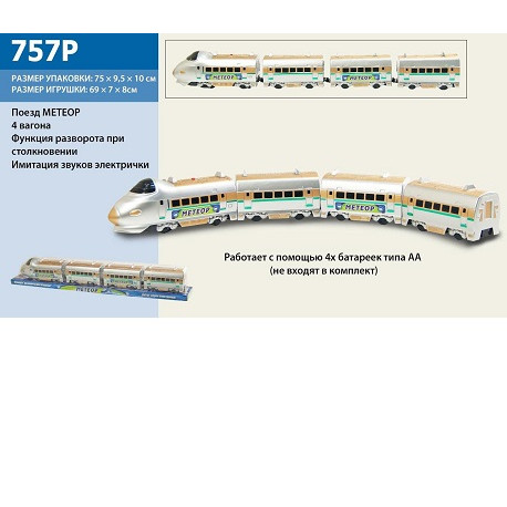 Поїзд батар 757P (24шт) "МЕТЕОР" з 3-ма вагонами, під слюдою 74 * 9 * 11см  (757P (24шт))