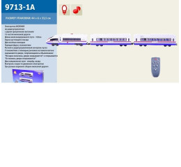 Електричка батар.р / у 9713-1A (18шт) світло, звук, откр.двері, в кор.44 * 6 * 33,5см