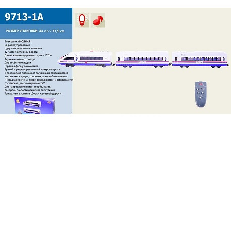Електричка батар.р / у 9713-1A (18шт) світло, звук, откр.двері, в кор.44 * 6 * 33,5см  (9713-1A)