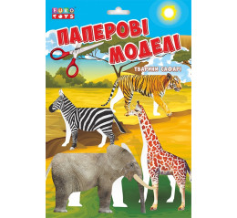 Набор "Бумажные модели", серия "Животные сафари", арт. 30410