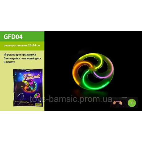 Диск GFD04 (200шт/2) запускалка, светящийся, в пакете 28*24см  (GFD04 (200шт/2))