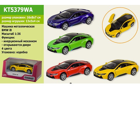 Машина метал KT5379W (96шт / 4) "BMW I8" в кор. 16 * 8,5 * 7см  (KT5379W)