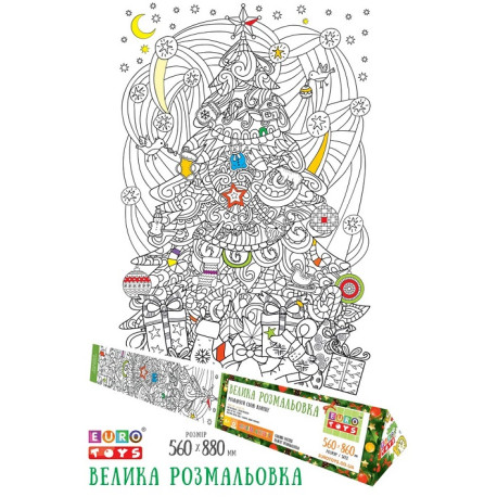 Великий плакат розмальовка. "Ялинка" 30199  (30199)
