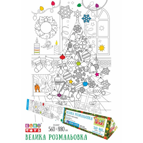 Великий плакат розмальовка."Новорічна ялинка"  30274  (30274)