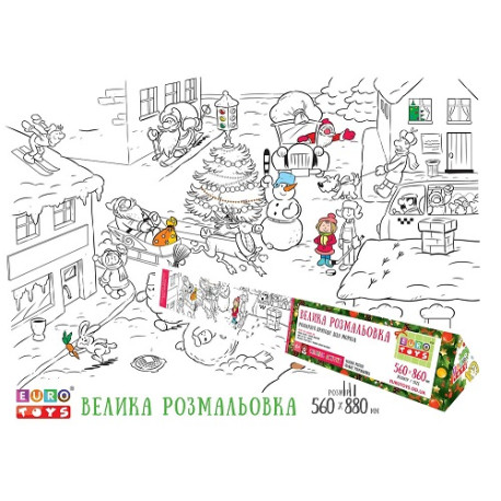 Великий плакат розмальовка. "Пригоди Діда Мороза" 30267  (30267)