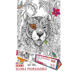 Большой плакат раскраска. Дикие животные "Гепард" 30328
