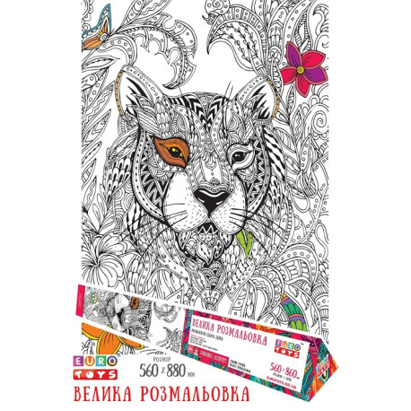 Великий плакат розмальовка. Дикі тварини "Гепард" 30328  (30328)