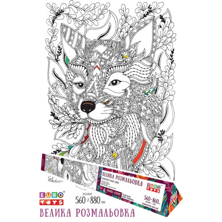Великий плакат розмальовка. Дикі тварини "ЛИСИЦЯ" 30342  (30342)