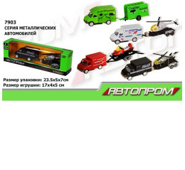 Машина металл 7903 (96шт/2) "АВТОПРОМ",1:50,4 вида, в коробке 24,5*5*7см