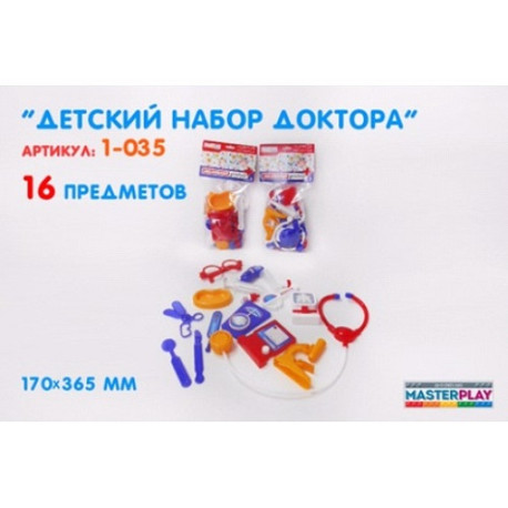 Дитячий набір "Маленький доктор" (17дет.) (0345) 1-035  (1-035)