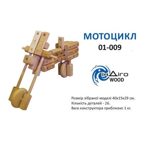 Еко-конструктор "Мотоцикл" (Індіго )  (InD-BIKE)