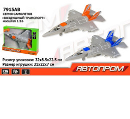 Літак батар. 7915AB (30шт) "АВТОПРОМ", 1: 16, світло, звук, в коробці 32 * 22,5 * 8,5 см