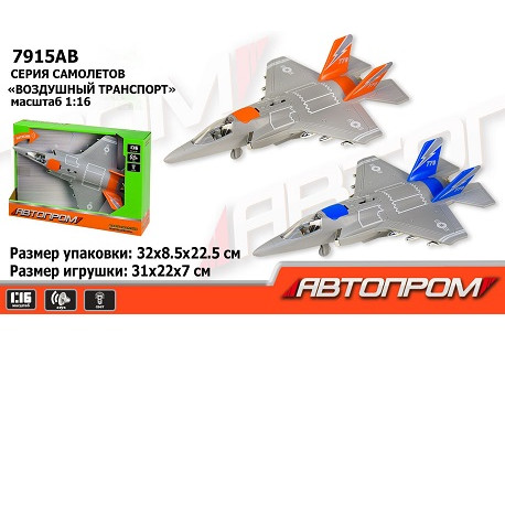 Літак батар. 7915AB (30шт) "АВТОПРОМ", 1: 16, світло, звук, в коробці 32 * 22,5 * 8,5 см  (7915AB)