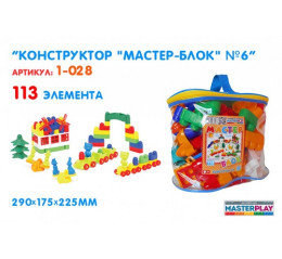 Конструктор "Мастер Блок" №6 (113дет.) 1-028