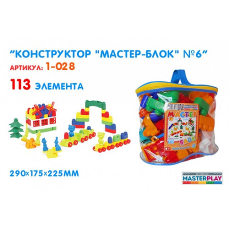 Конструктор "Мастер Блок" №6 (113дет.) 1-028  (1-028)