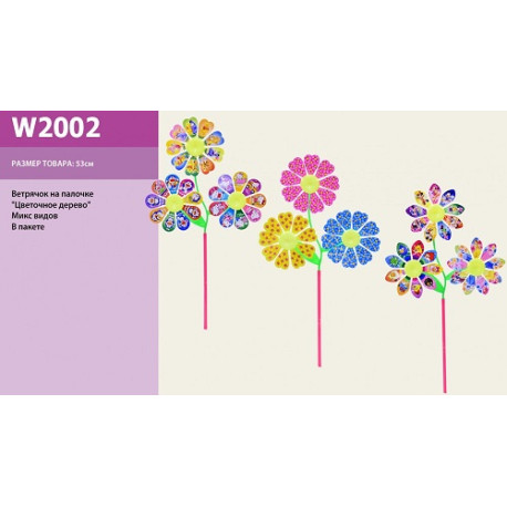 Вітрячок W2002 (300шт / 2) "Квіткове дерево"  (W2002)