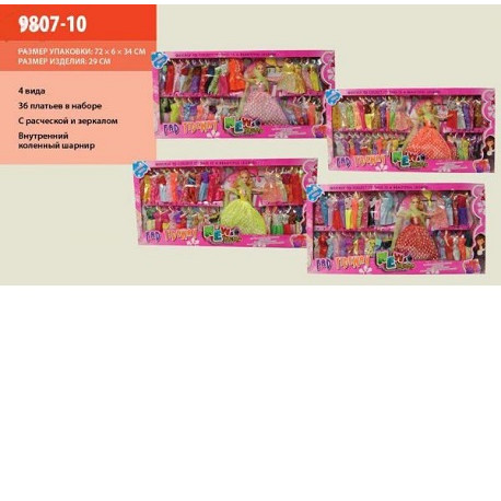 Лялька 9807-10 (24шт / 2) 4 види, набір суконь, в кор. 72 * 6 * 34 см  (9807-10)