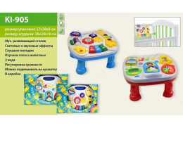 Игровой центр KI-905 (688/599) (24шт/2) батар., 2 вида микс, муз.,свет,звук, в коробке 38*27*8см