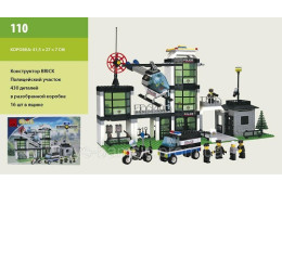 Конструктор 110 (16шт)"Полицейский участок", 430 дет, в разобр.  кор. 41,5*27,5*7см