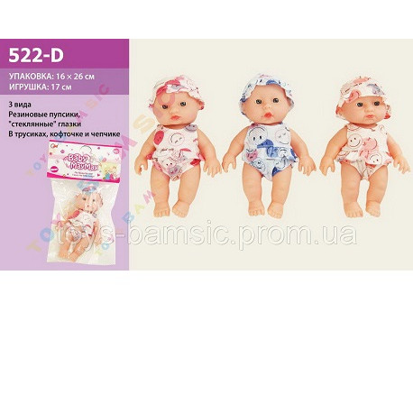Кукла Пупс 522-D (384шт/3) 3 вида, 17cм, в пакете 16*26см  (522-D)