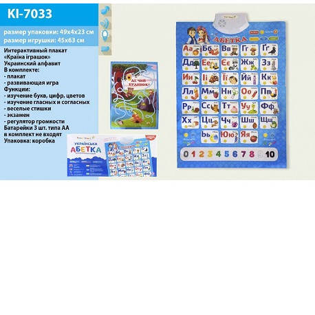 Плакат обуч. "Абетка" KI-7033 (24шт) укр. плакат, батар., в кор. 49*23*4см  (7033)