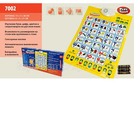 Плакат навч. 7002 (12шт / 2) "Букваренок" рус., Електр., В кор. 64 * 44см  (7002)