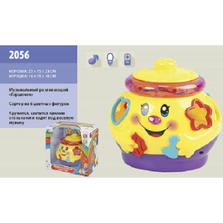 Муз.разв. Горщик 2056 (699736R) (18шт / 2) батар., Сортер, світло., Танцює, в кор. 23 * 15 * 23см  (2056 (699736R))