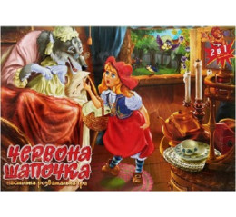 Гра Червона шапочка сер (укр) -/15 (ДТ) 74058