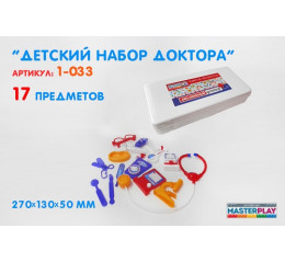 Детский набор "Маленький доктор" (17дет.) (1397) 1-033