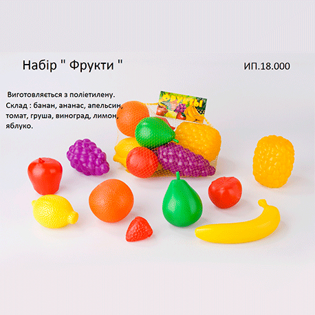 Набор "Фрукти" (ЧП Лядский) 18.000  (18.000)