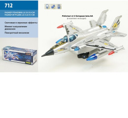 Самолет батар 712 (120шт/2) в коробке 23*8*8см