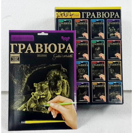 Набір для творчості "Гравюра А4" (36) 2707  (2707)