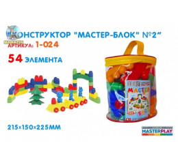 Конструктор "Мастер Блок" №2 (54дет.)  1-024