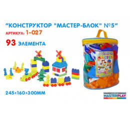 Конструктор "Мастер Блок" №5 (93дет.) 1-027
