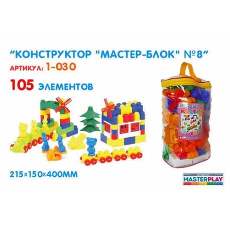 Конструктор "Мастер Блок" №8 (108дет.)  1-030  (1-030)